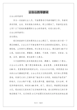 云台山的导游词