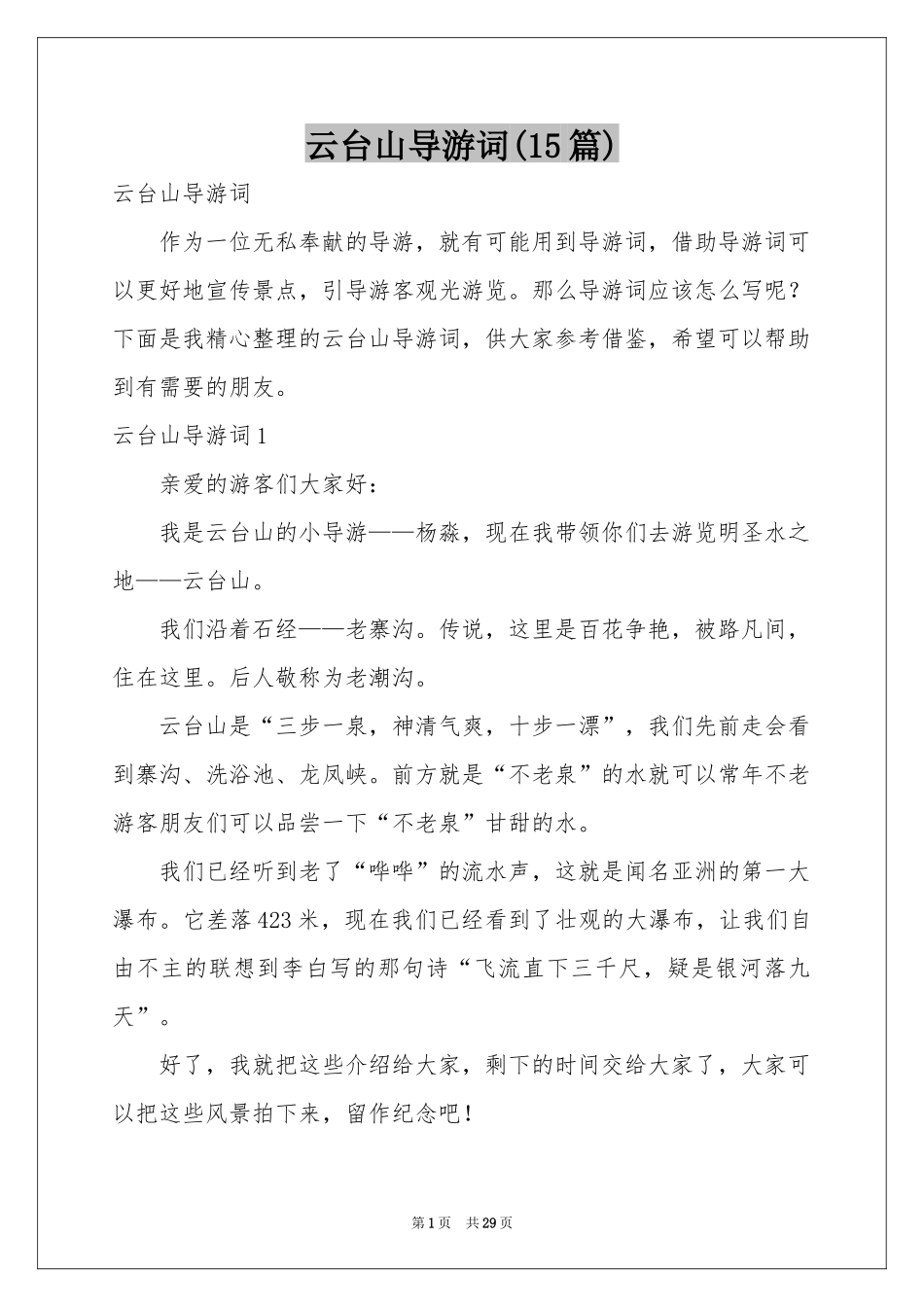 云台山导游词(15篇)_第1页