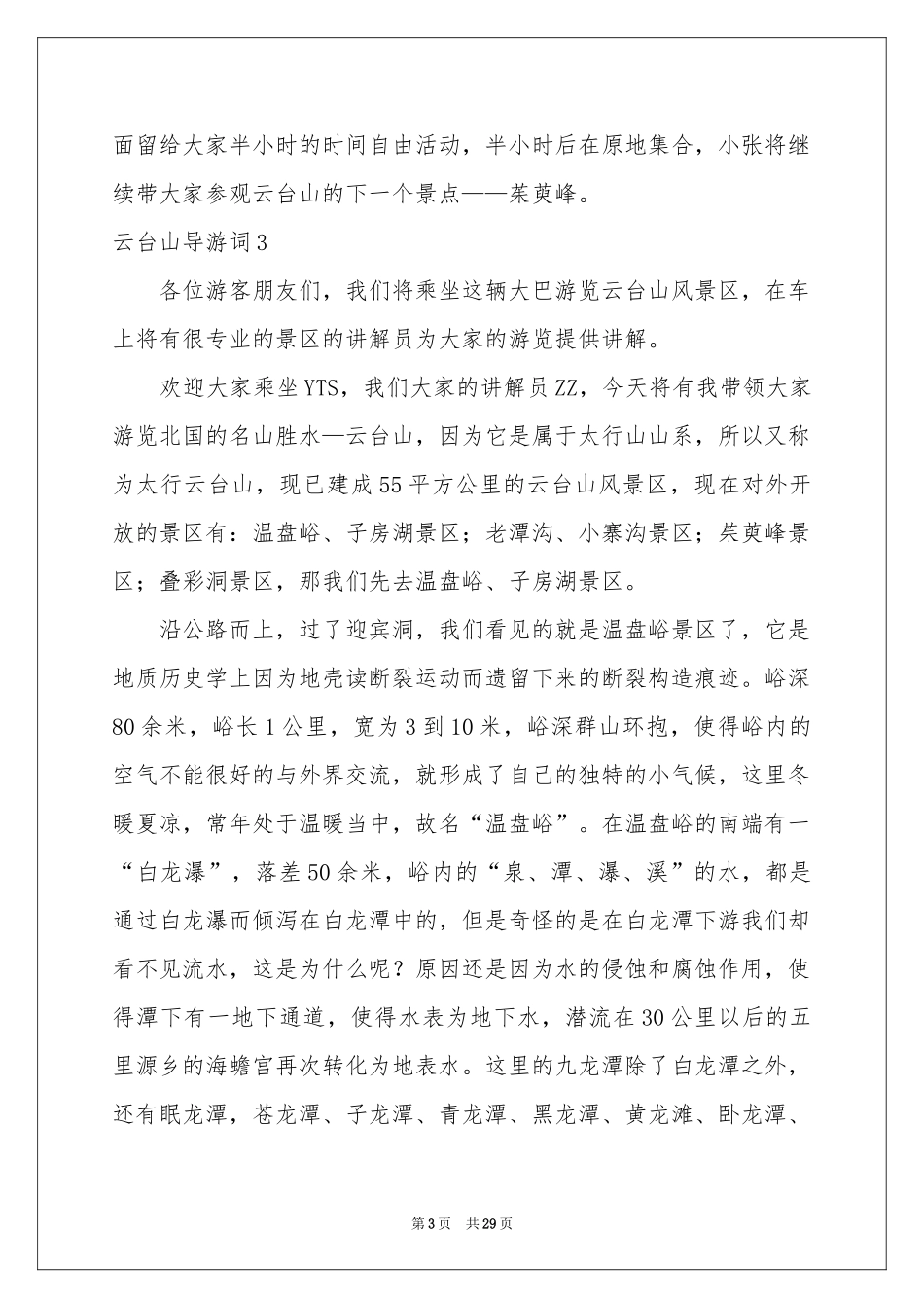 云台山导游词(15篇)_第3页