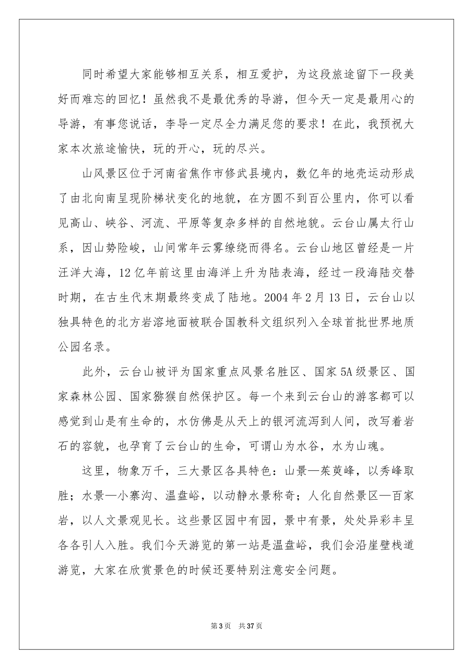 云台山导游词15篇_第3页