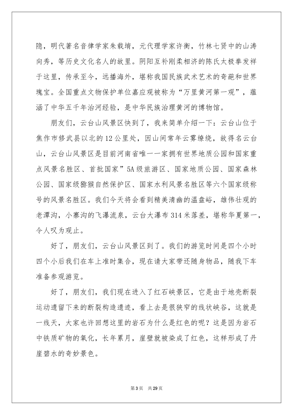 云台山的导游词10篇_第3页