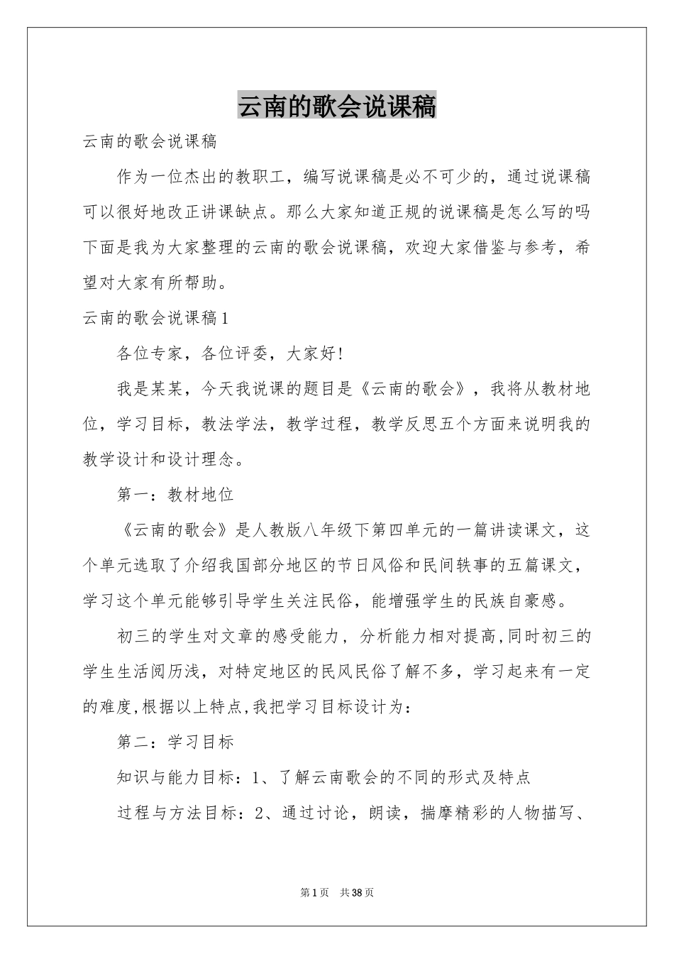 云南的歌会说课稿_第1页