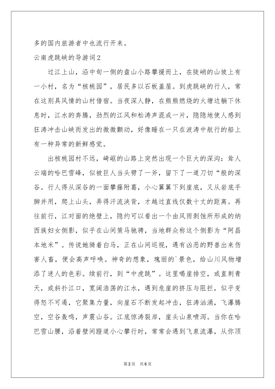 云南虎跳峡的导游词_第2页