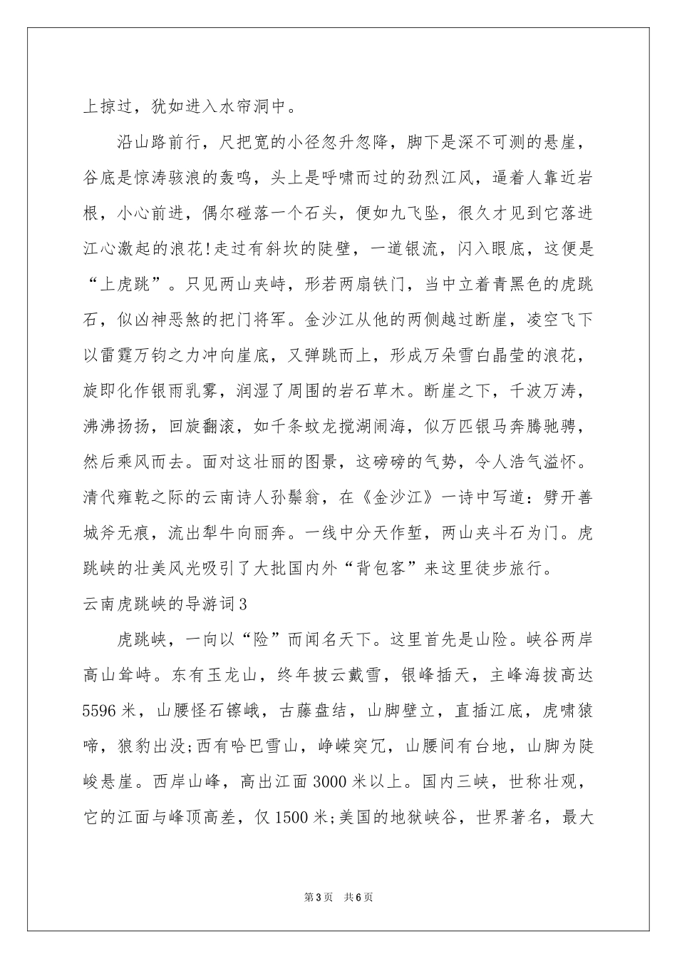 云南虎跳峡的导游词_第3页