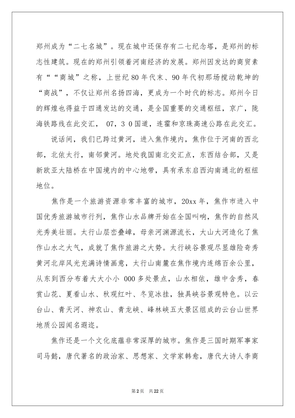 云台山导游词_第2页