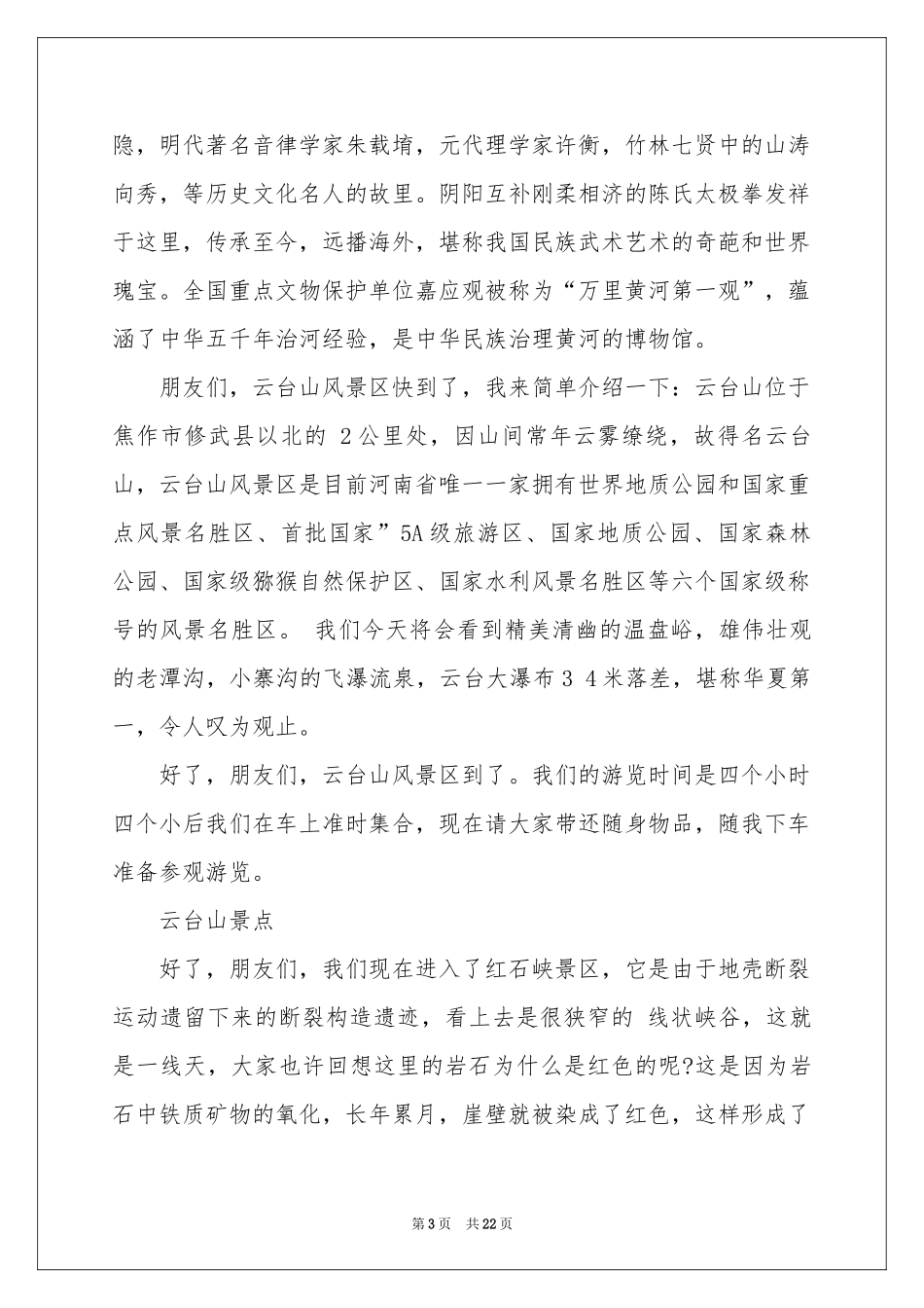 云台山导游词_第3页