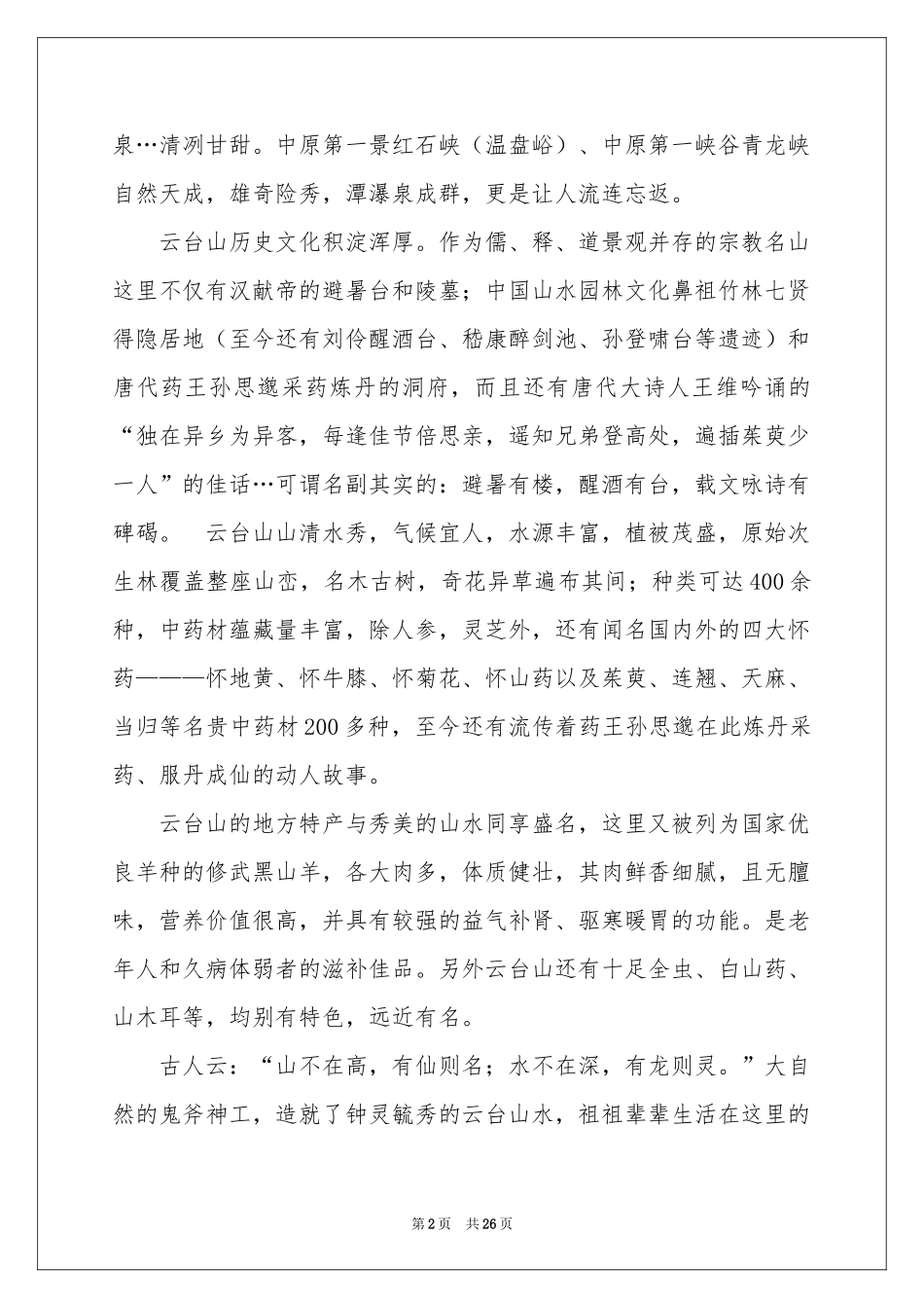 云台山导游词(合集15篇)_第2页