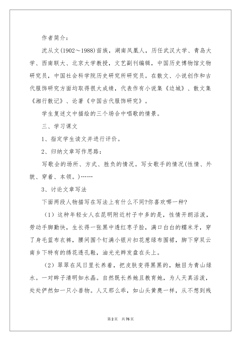 云南的歌会教学设计_第2页