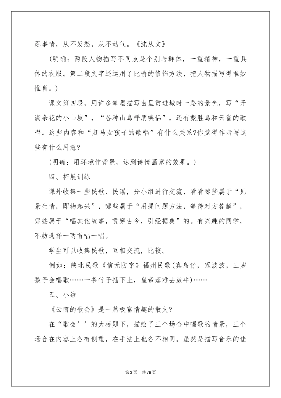 云南的歌会教学设计_第3页