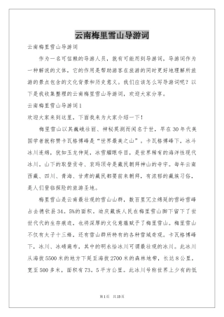 云南梅里雪山导游词