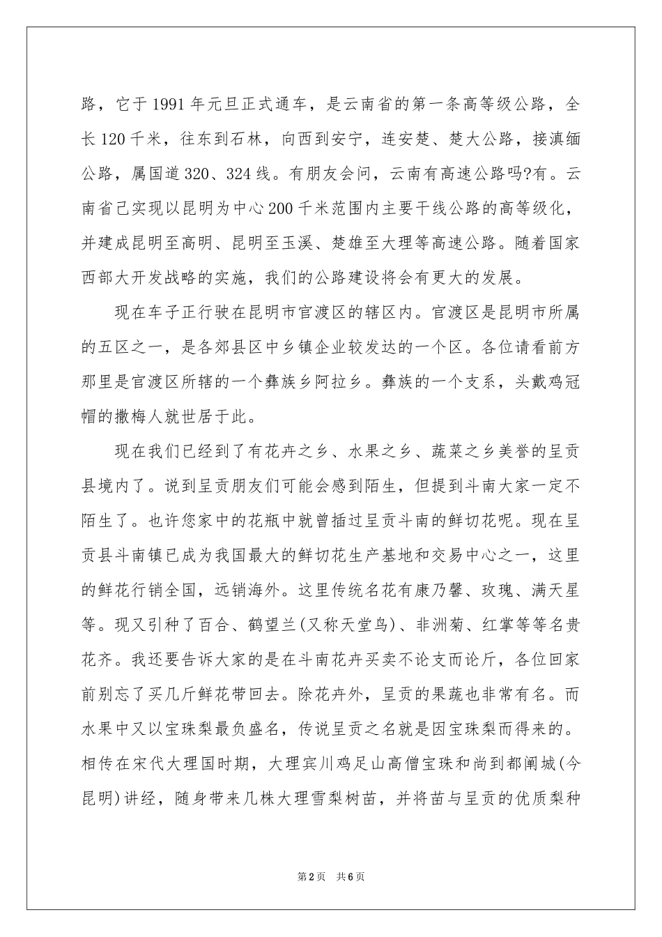 云南昆明石林导游词_第2页