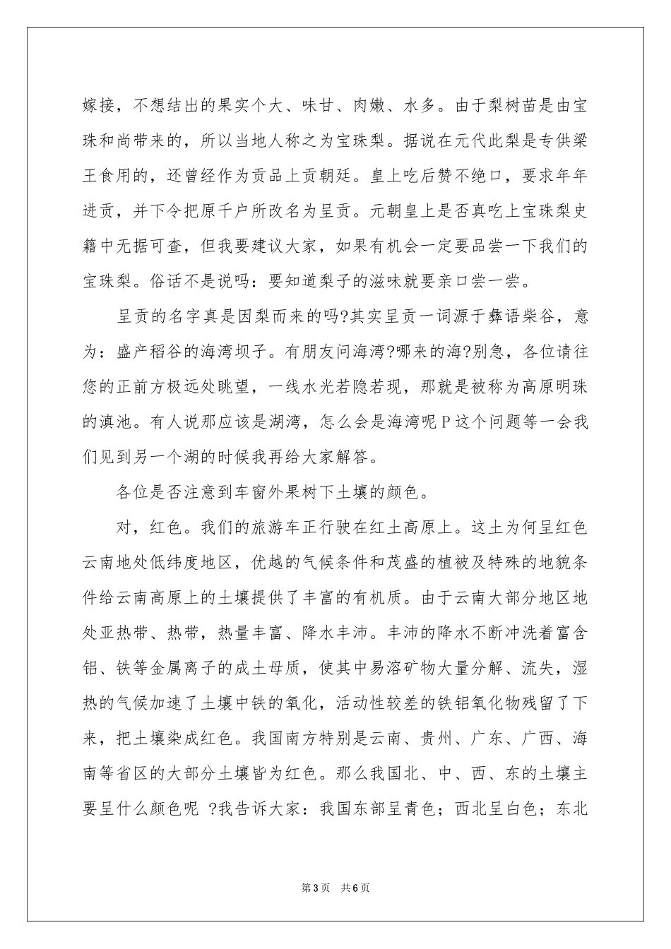 云南昆明石林导游词_第3页