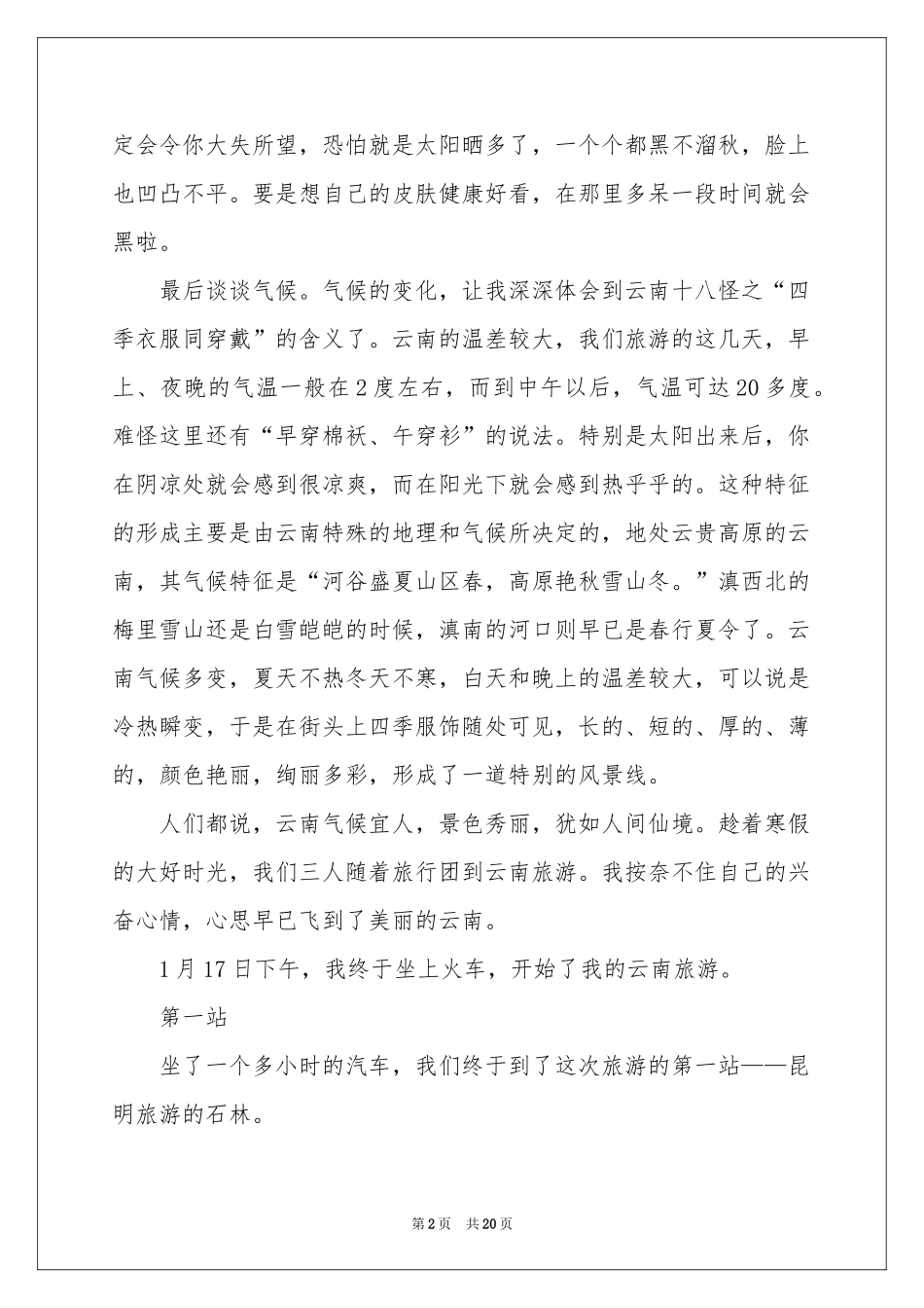 云南旅游体会心得_第2页