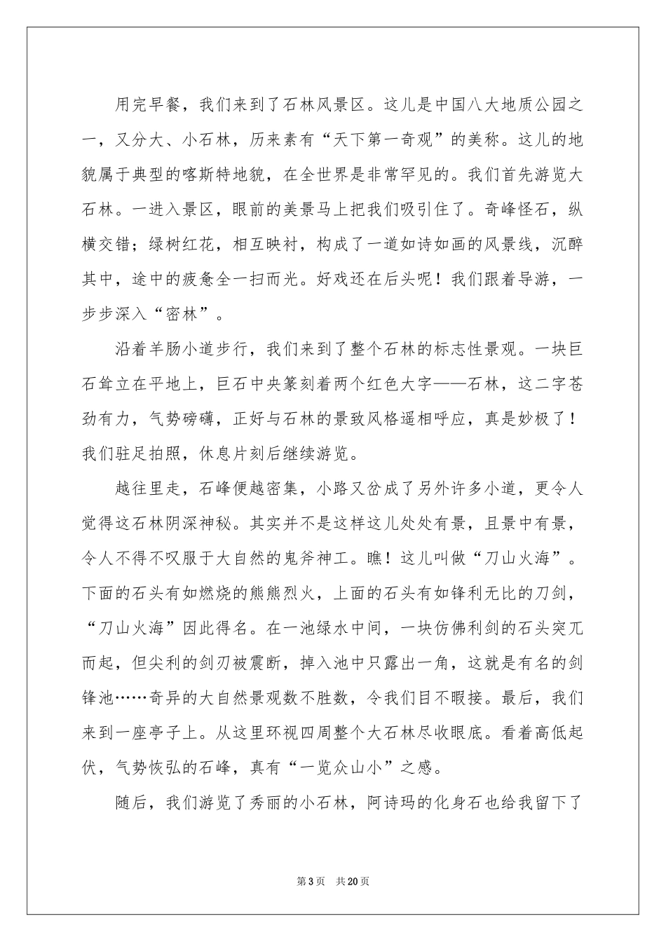 云南旅游体会心得_第3页