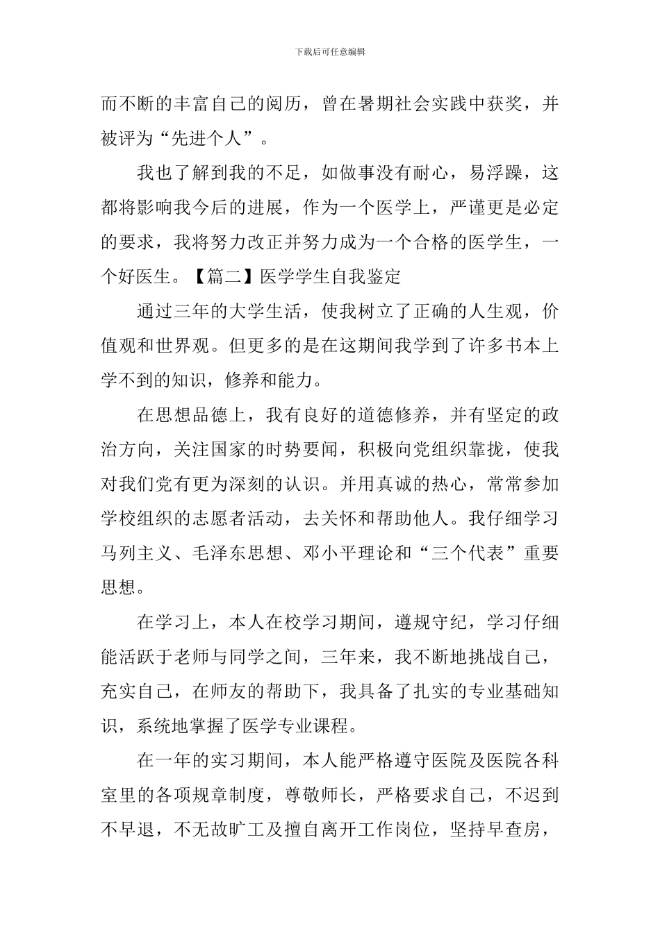 医学学生自我鉴定-_第2页