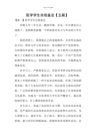 医学学生自我鉴定-