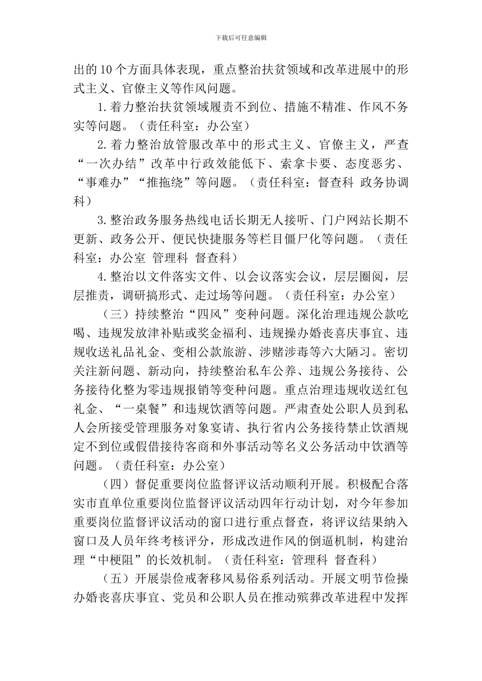 2024年纠“四风”治陋习树新风作风建设活动方案_第2页