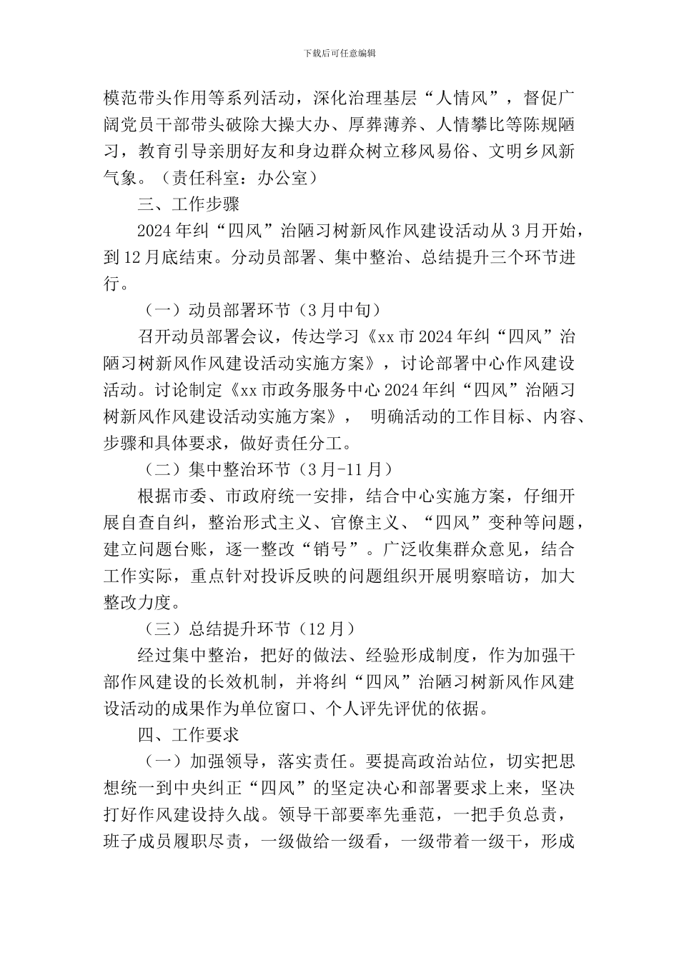 2024年纠“四风”治陋习树新风作风建设活动方案_第3页