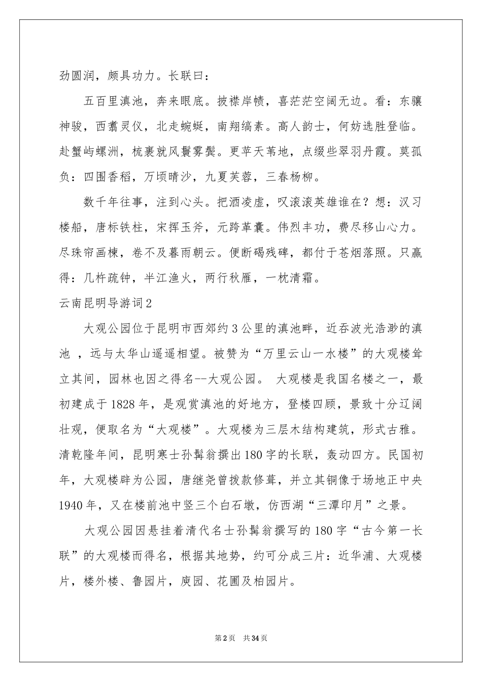 云南昆明导游词_第2页