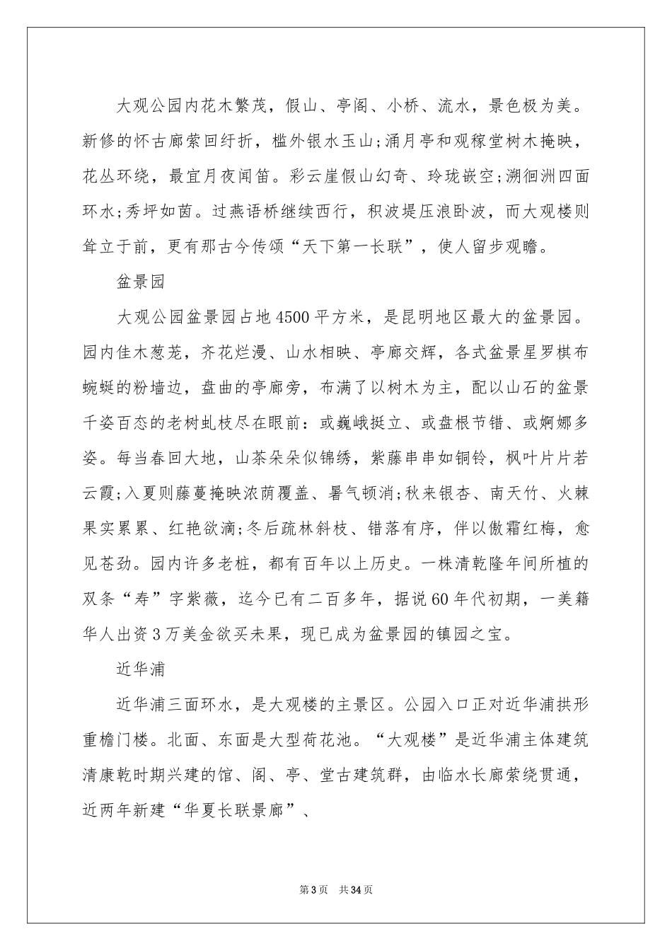 云南昆明导游词_第3页