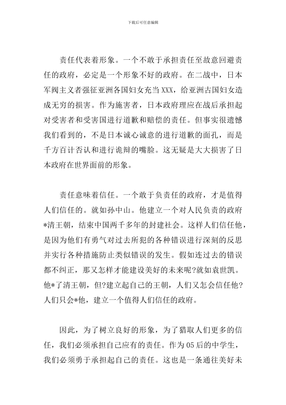 纪念辛亥革命110周年大会讲话心得体会_第2页