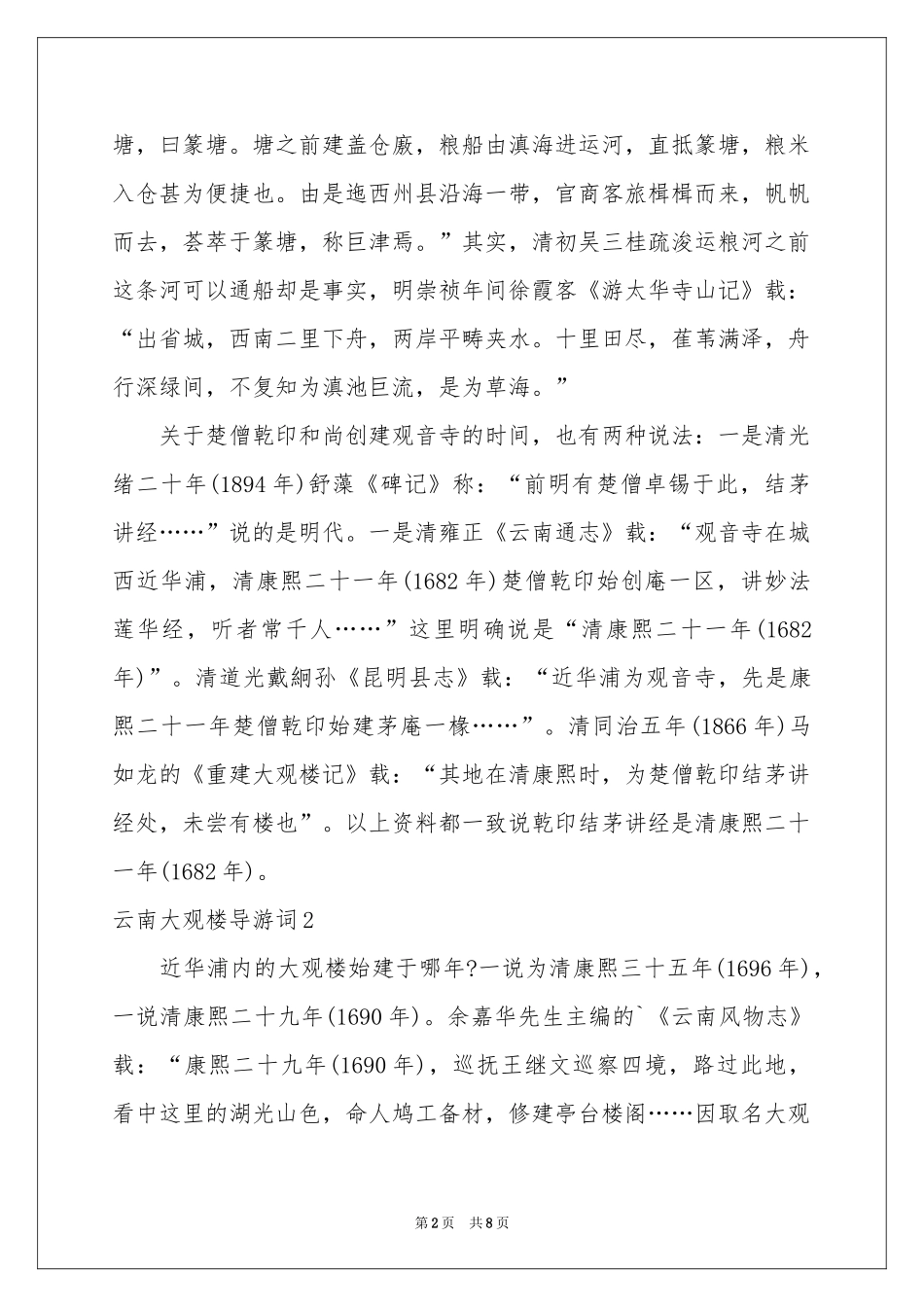 云南大观楼导游词_第2页