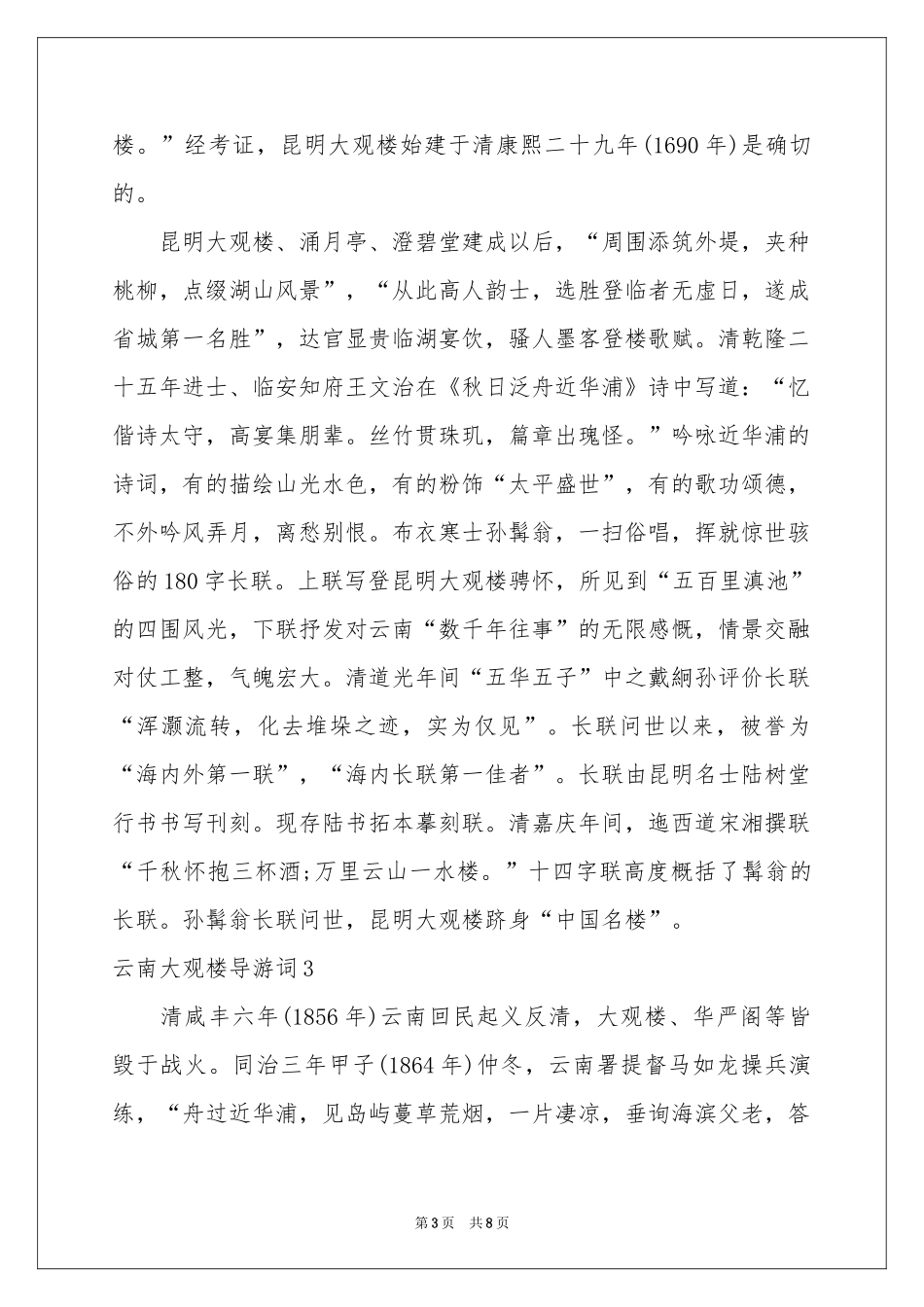 云南大观楼导游词_第3页