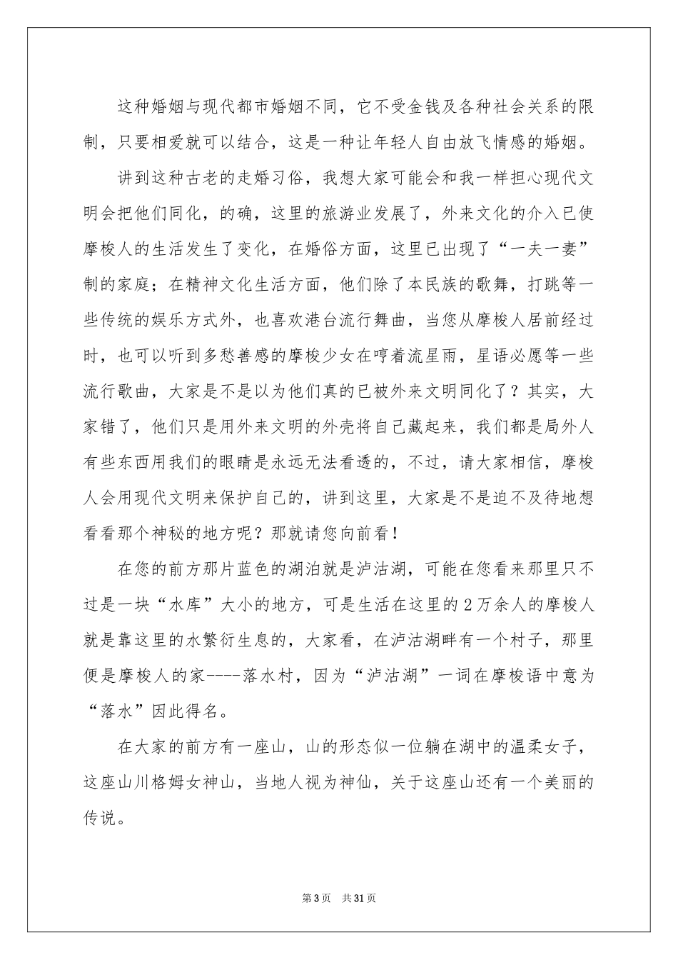 云南丽江导游词_第3页