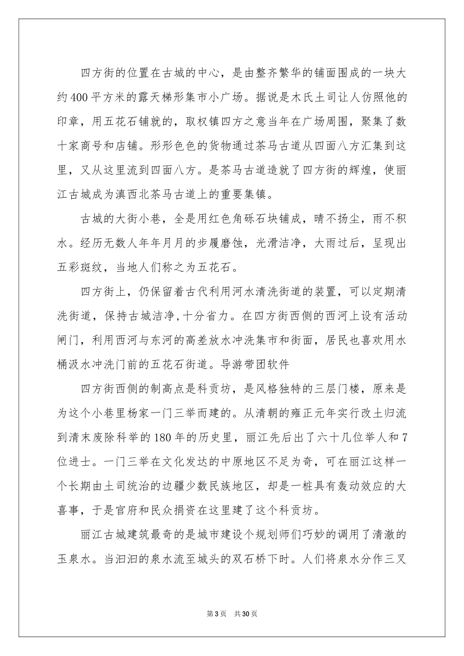 云南丽江古城导游词15篇_第3页