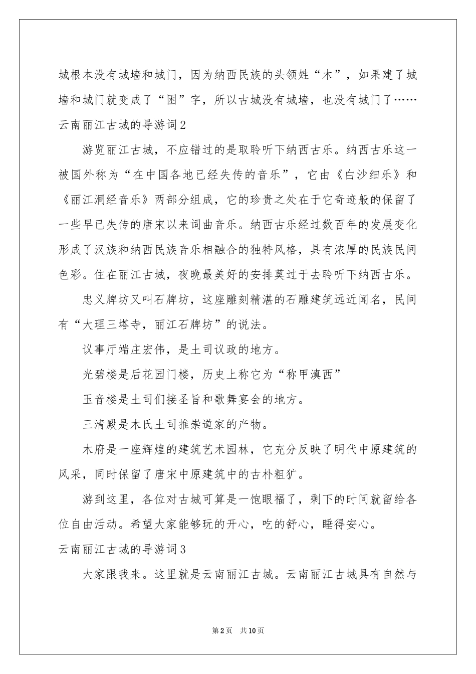 云南丽江古城的导游词_第2页