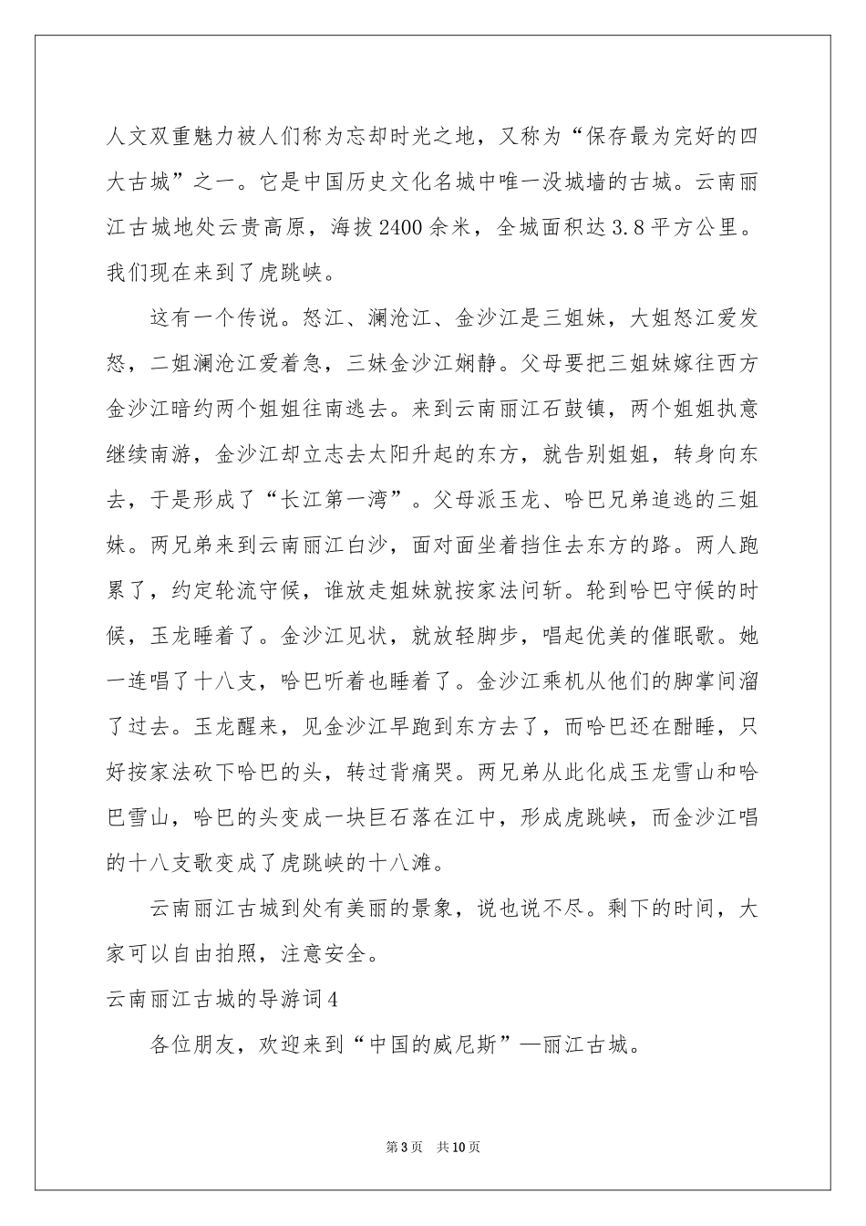 云南丽江古城的导游词_第3页