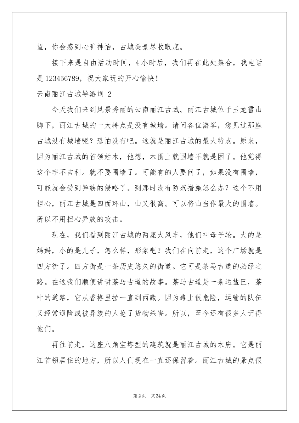 云南丽江古城导游词 _第2页