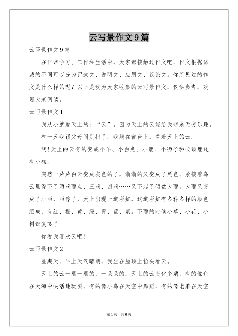 云写景作文9篇_第1页