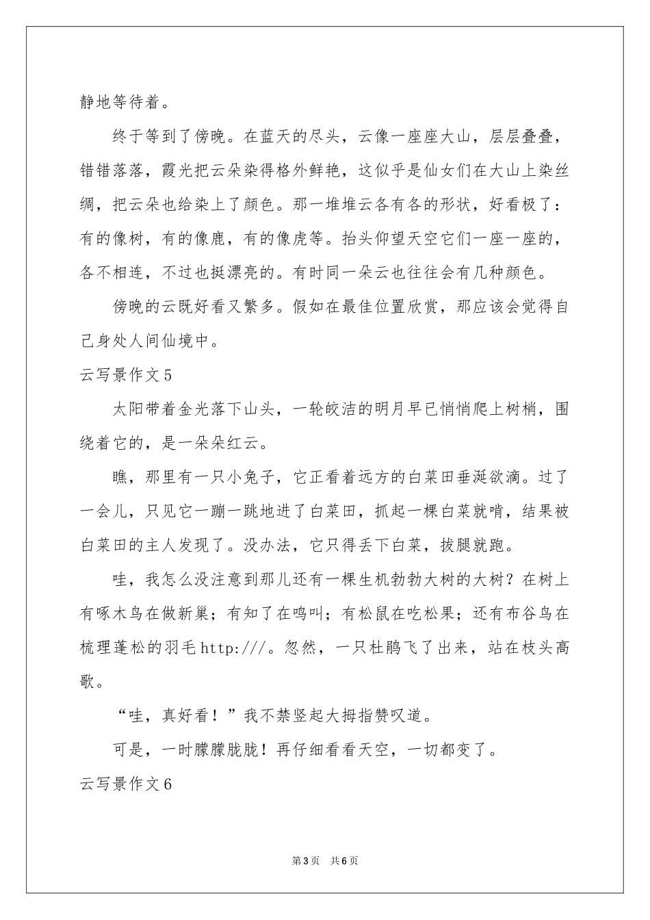 云写景作文9篇_第3页