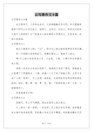 云写景作文9篇