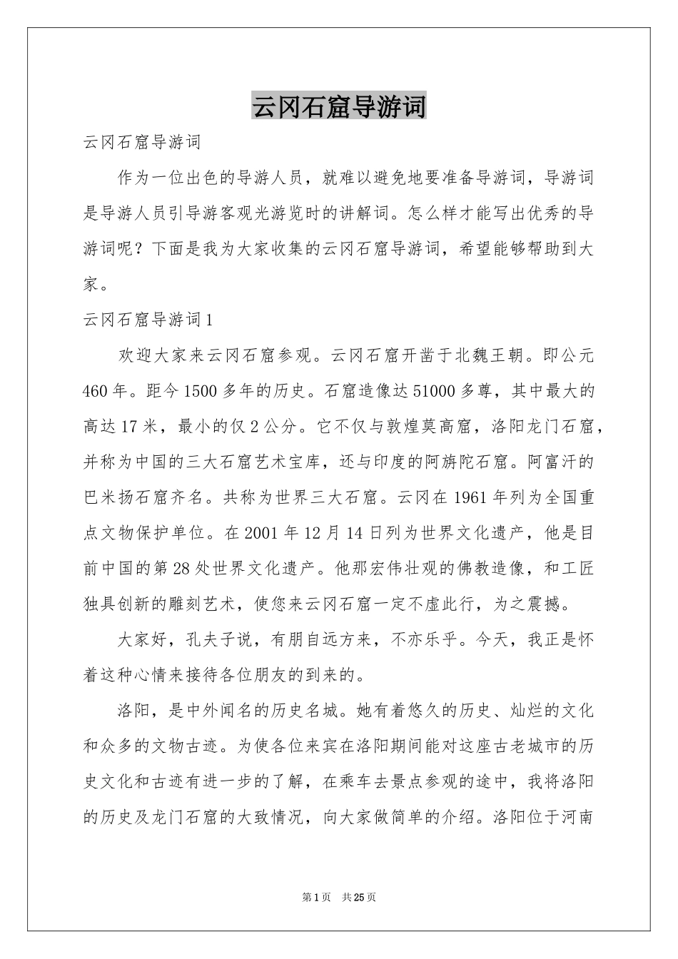 云冈石窟导游词_第1页