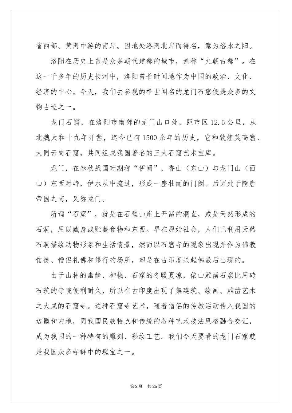 云冈石窟导游词_第2页