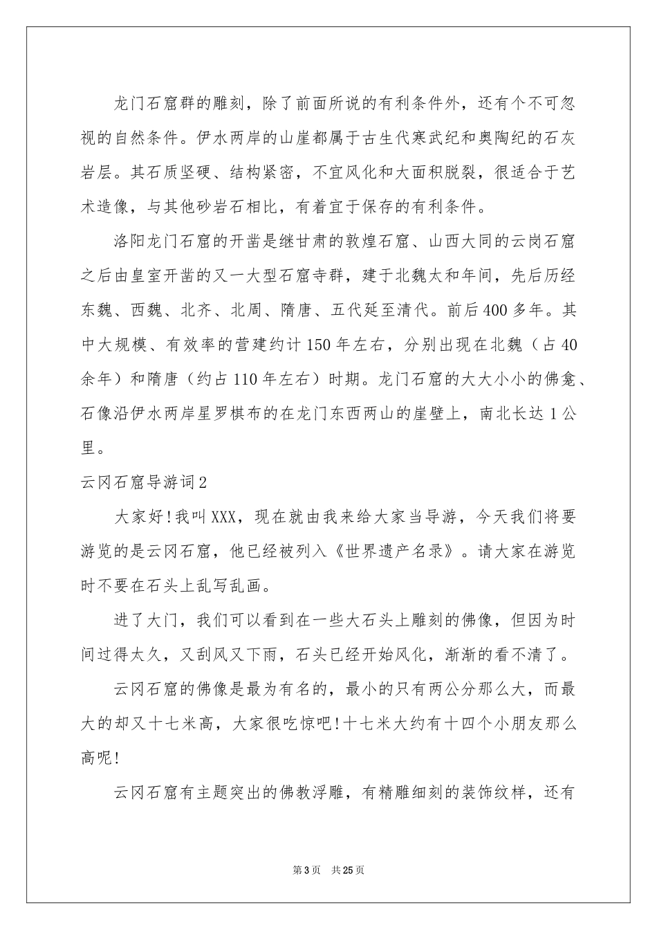 云冈石窟导游词_第3页