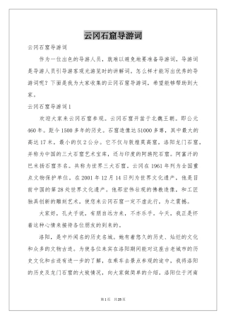 云冈石窟导游词