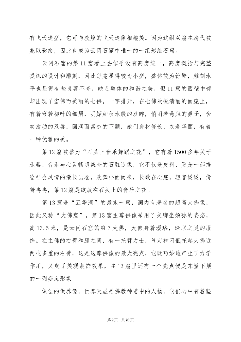 云冈石窟导游词(集锦15篇)_第2页