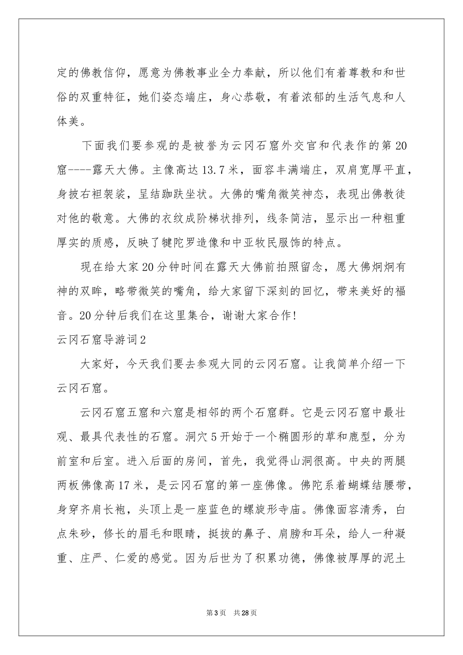 云冈石窟导游词(集锦15篇)_第3页