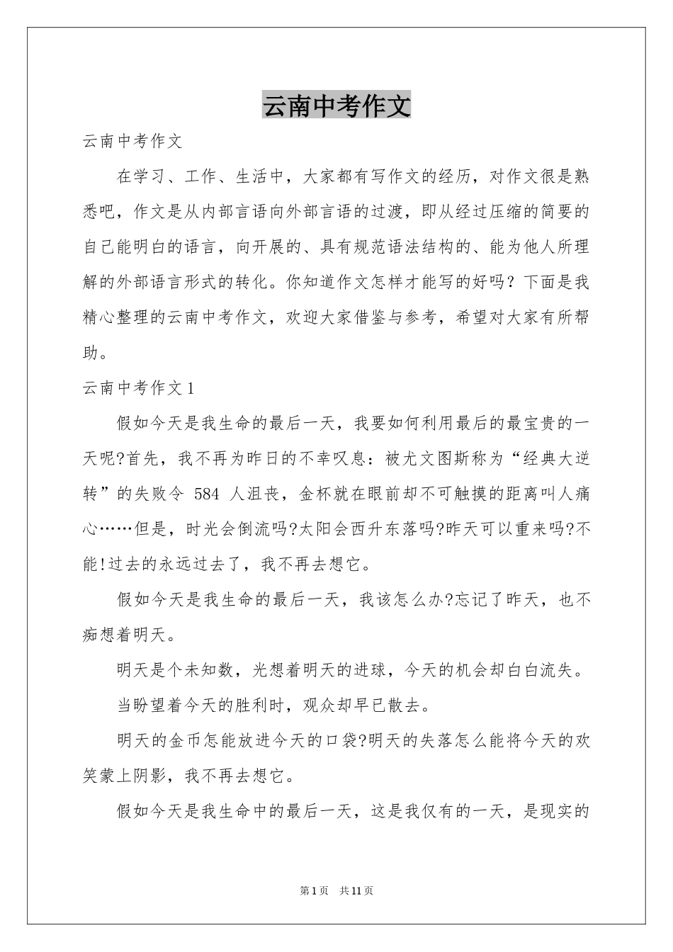 云南中考作文_第1页
