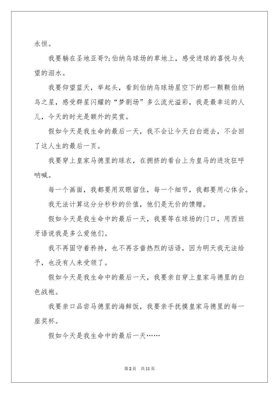 云南中考作文_第2页