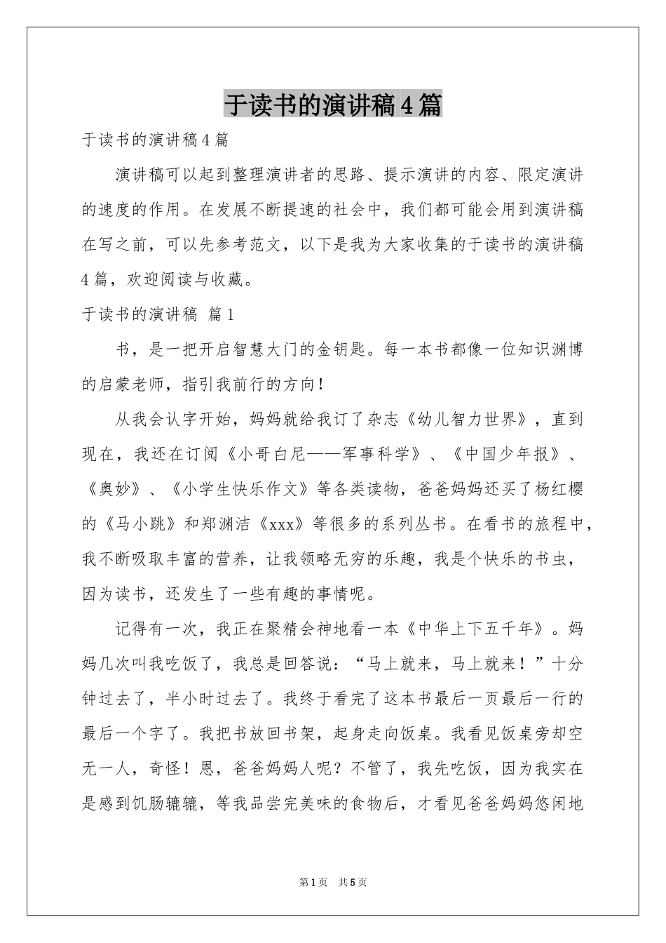 于读书的演讲稿4篇_第1页