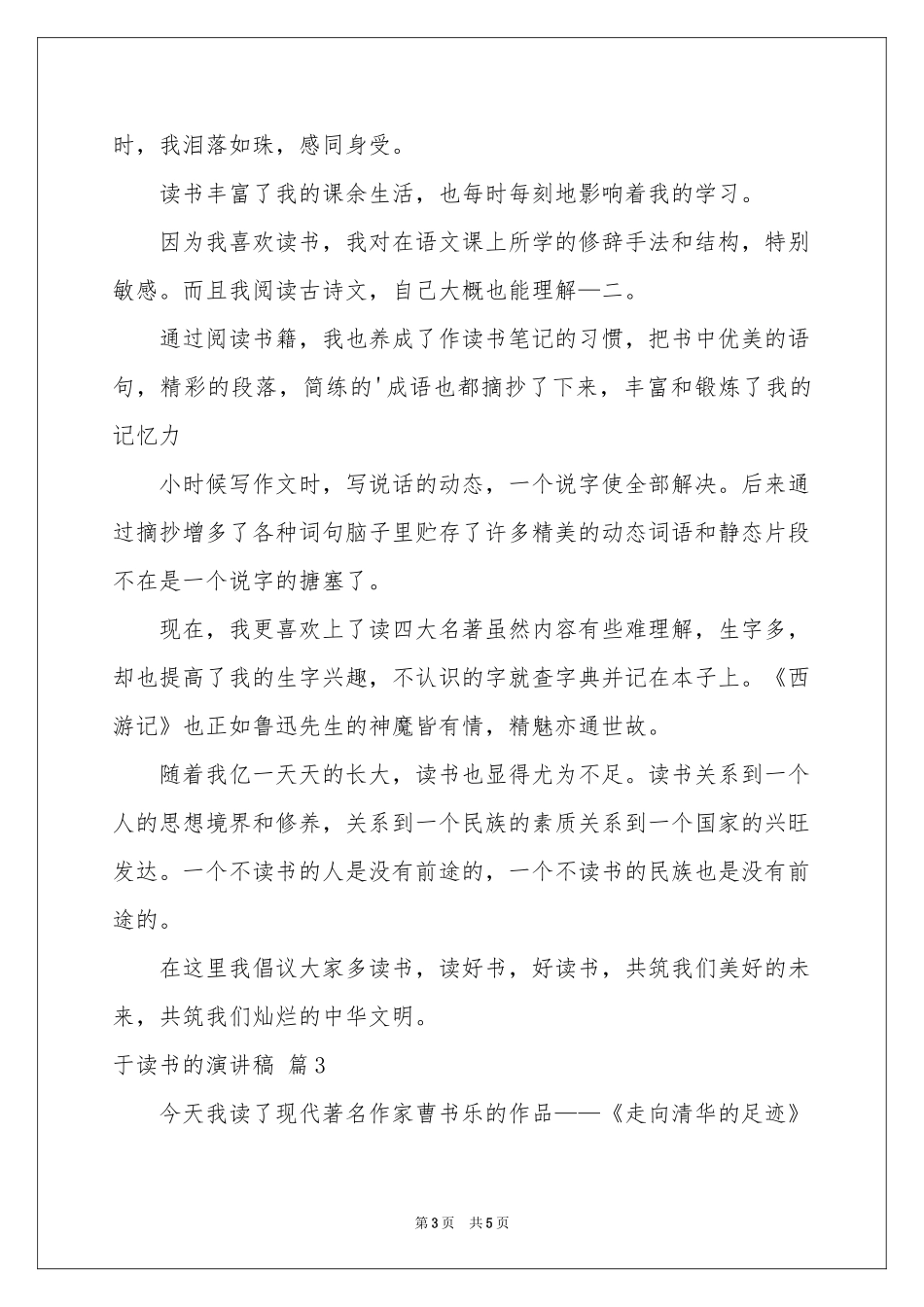 于读书的演讲稿4篇_第3页