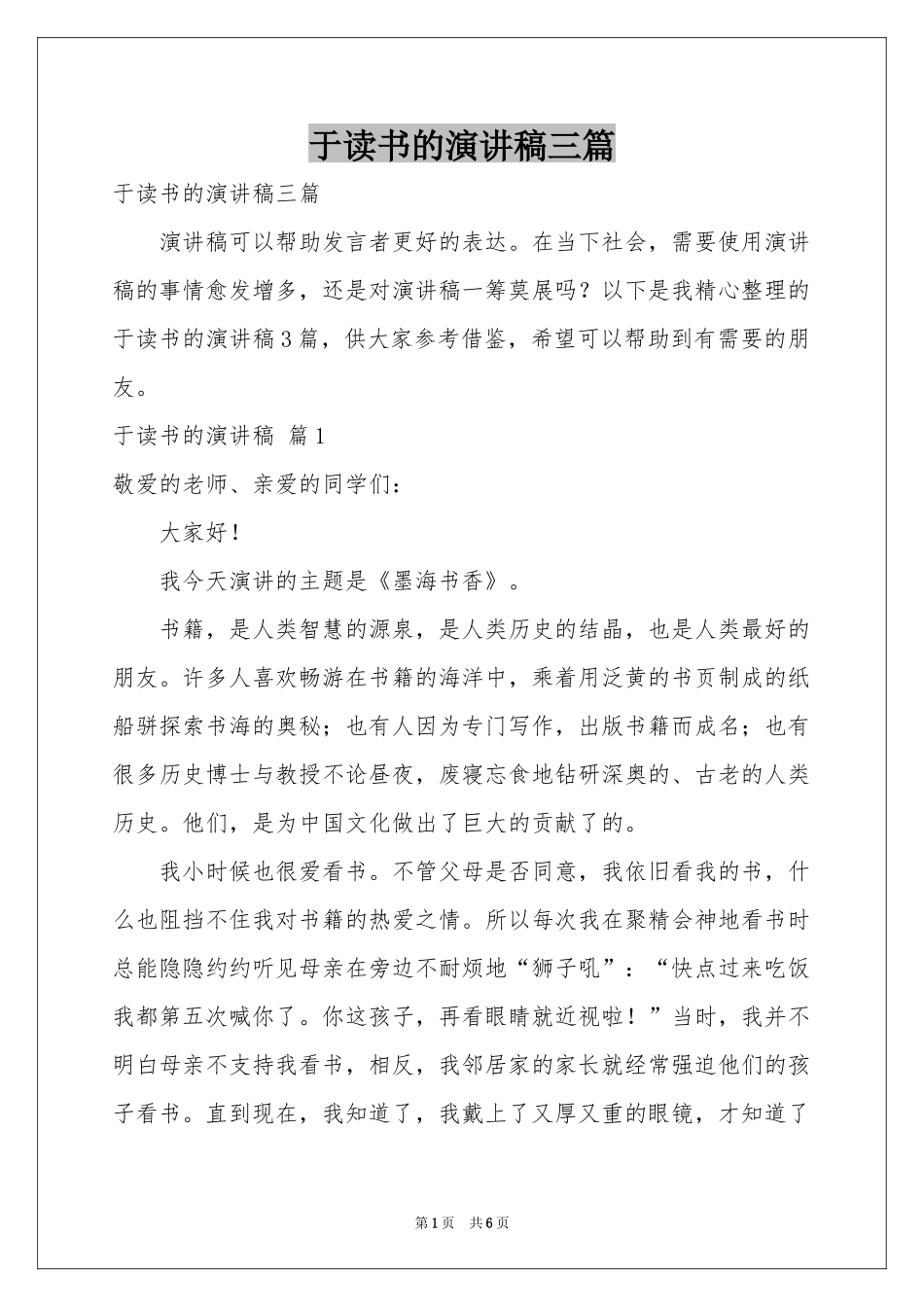 于读书的演讲稿三篇_第1页