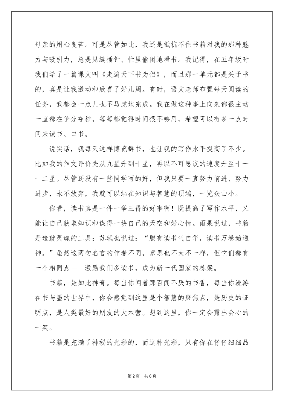 于读书的演讲稿三篇_第2页
