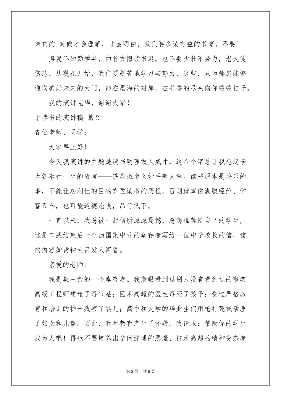 于读书的演讲稿三篇_第3页