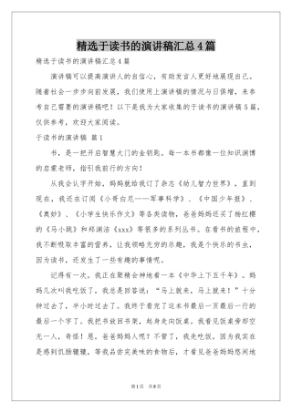 于读书的演讲稿汇总4篇