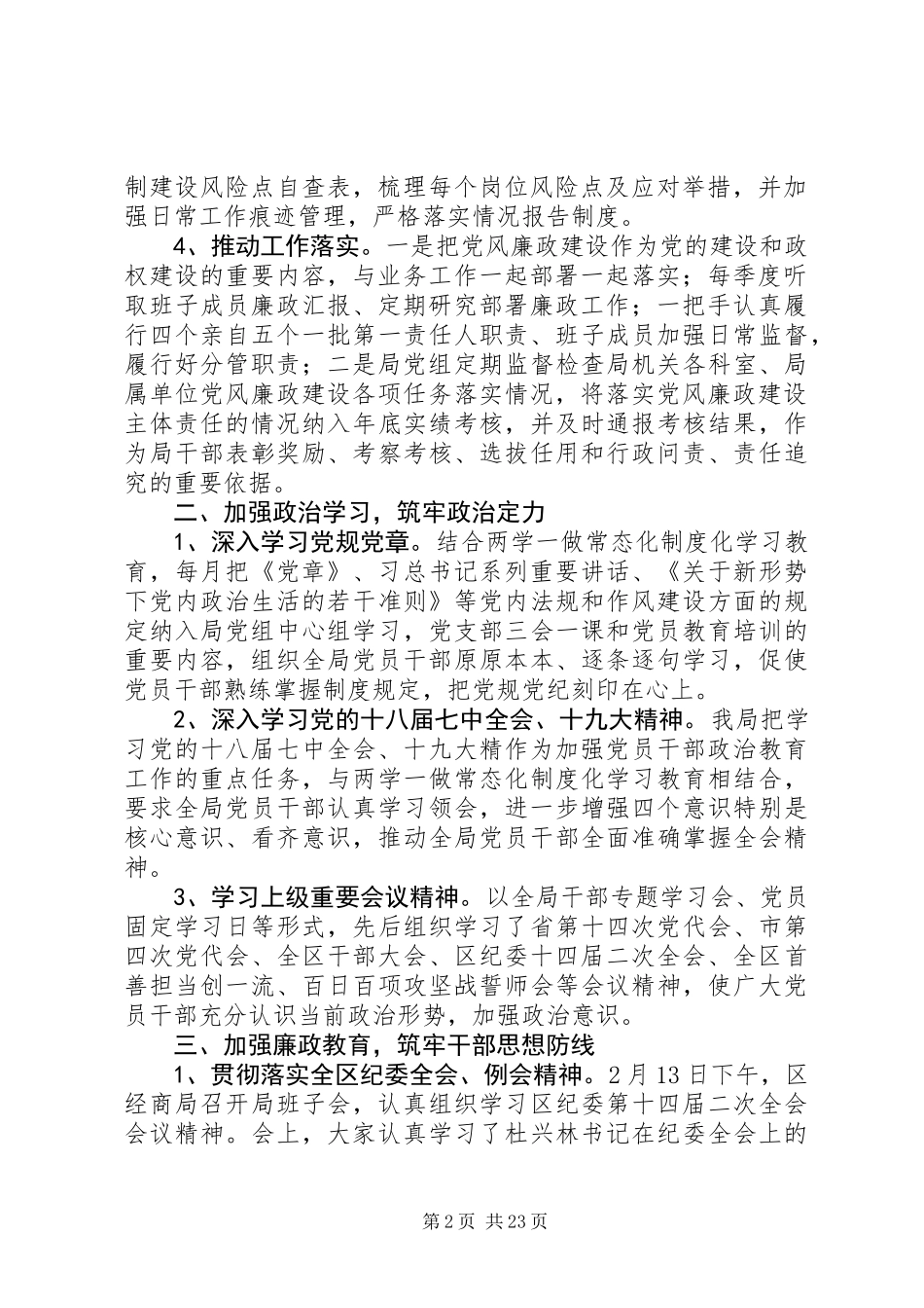 XX年县机关党风廉政建设工作总结精选6篇_第2页
